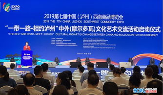 一帶一路架虹橋，中外文化匯酒城——摩爾多瓦文化藝術(shù)交流活動(dòng)在瀘州啟動(dòng)