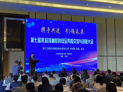 共筑安全防線(xiàn)，引領(lǐng)創(chuàng)新未來(lái)——第七屆食品接觸材料安全風(fēng)險(xiǎn)交流與創(chuàng)新大會(huì)暨文化交流活動(dòng)在杭圓滿(mǎn)舉行