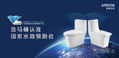 科技賦能節(jié)水新高度，箭牌衛(wèi)浴引領(lǐng)行業(yè)標(biāo)準(zhǔn)，4項國標(biāo)正式施行助力綠色消費(fèi)